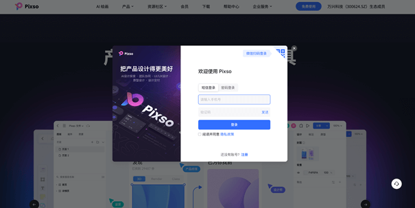 pixso登录