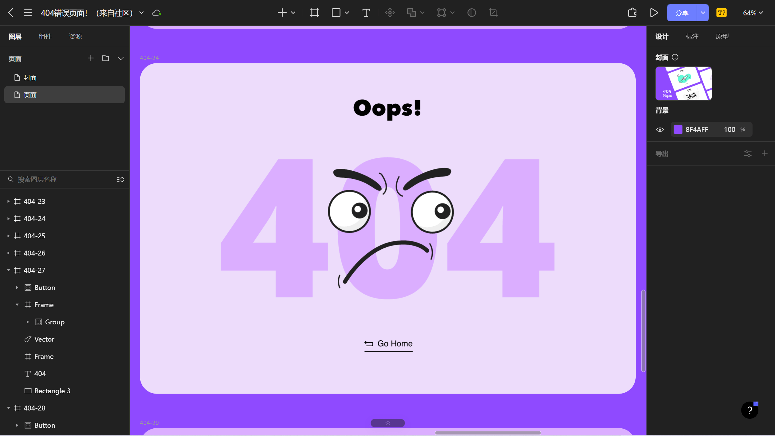 404空状态页面设计插画