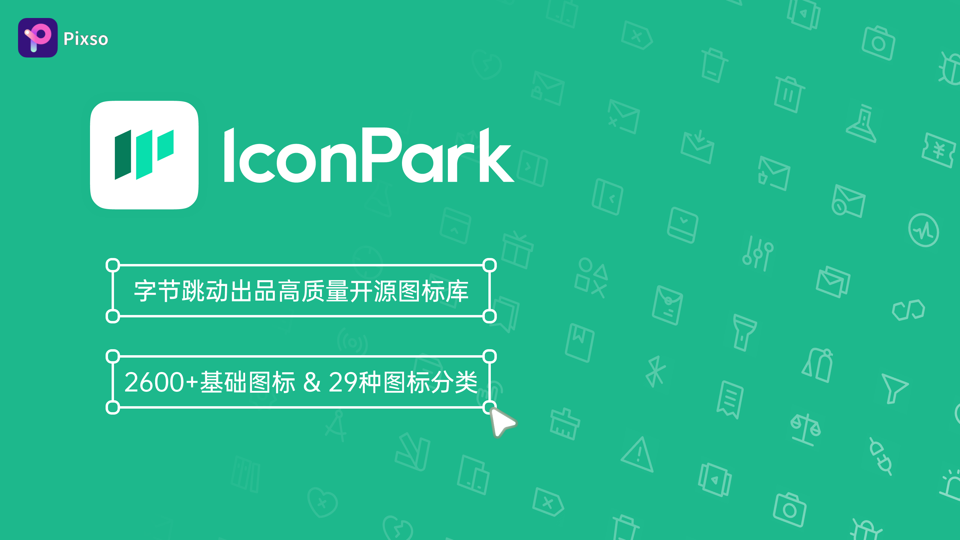 IconPark