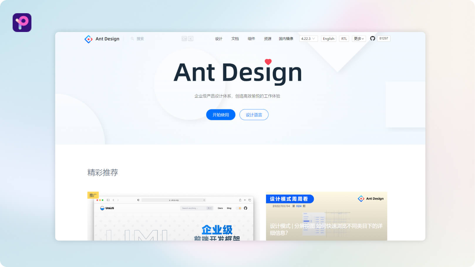 企业级组件 Ant Design