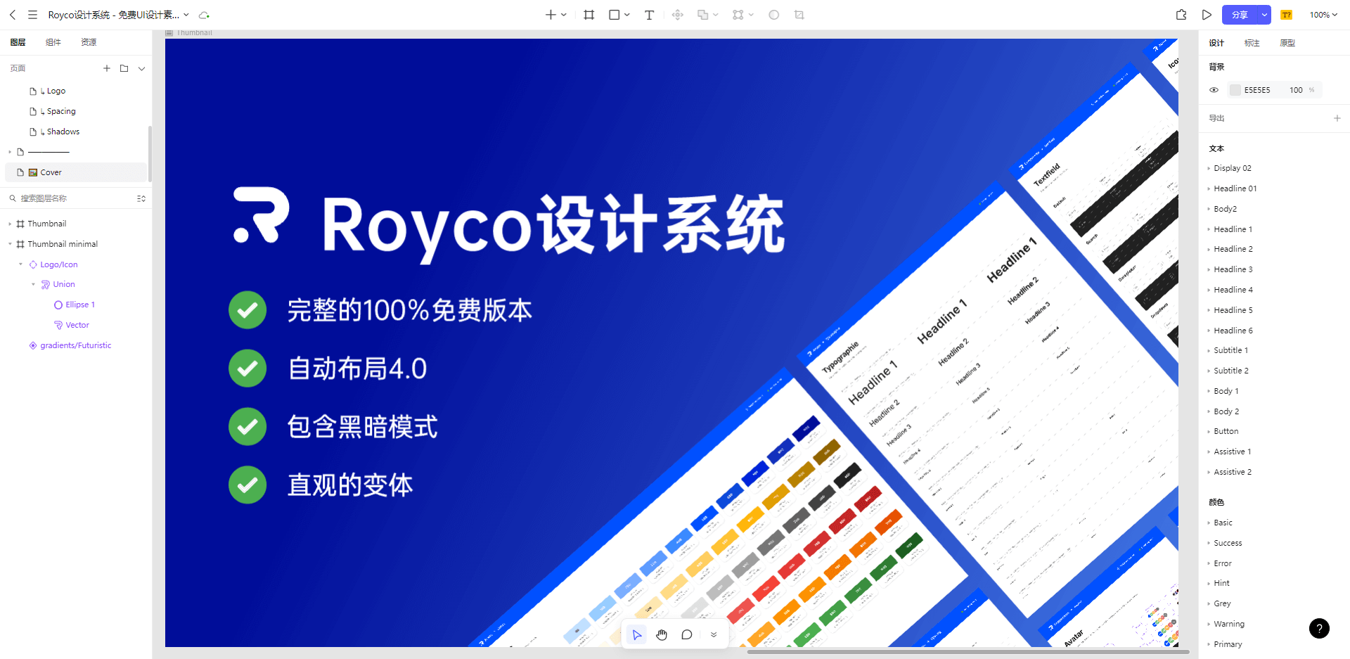 Royco 设计系统