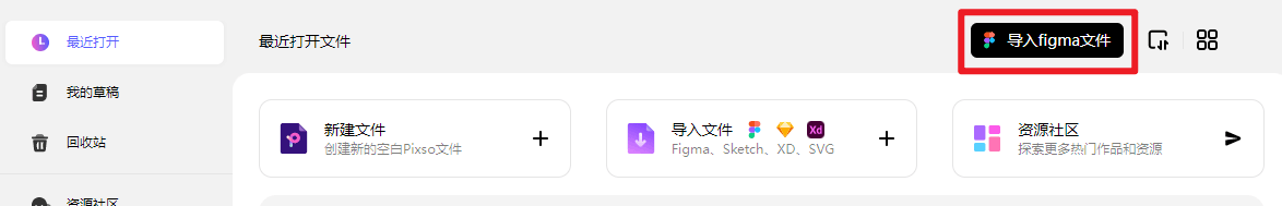 Pixso导入Figma文件