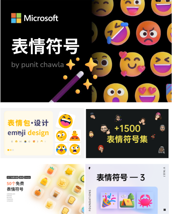 免费的emoji表情素材