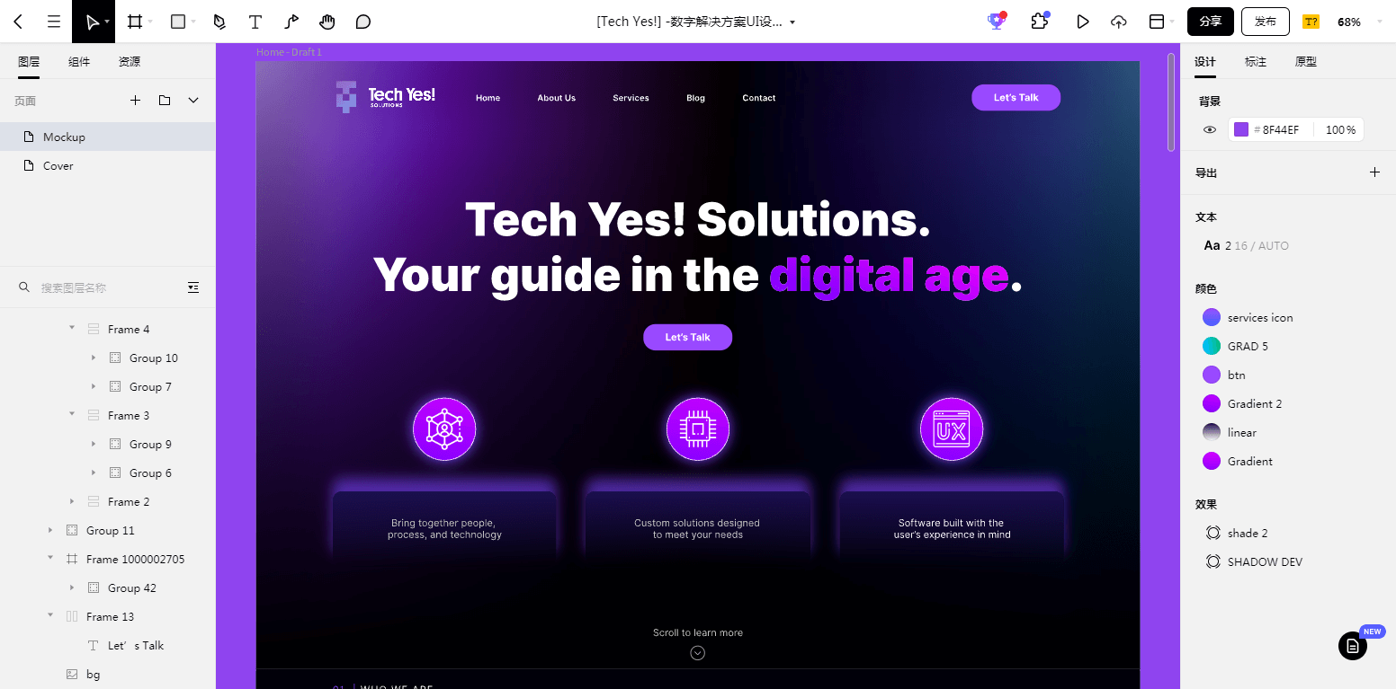 Tech Yes数字解决方案UI设计