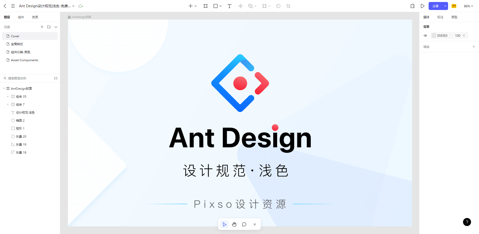 设计系统Ant Design