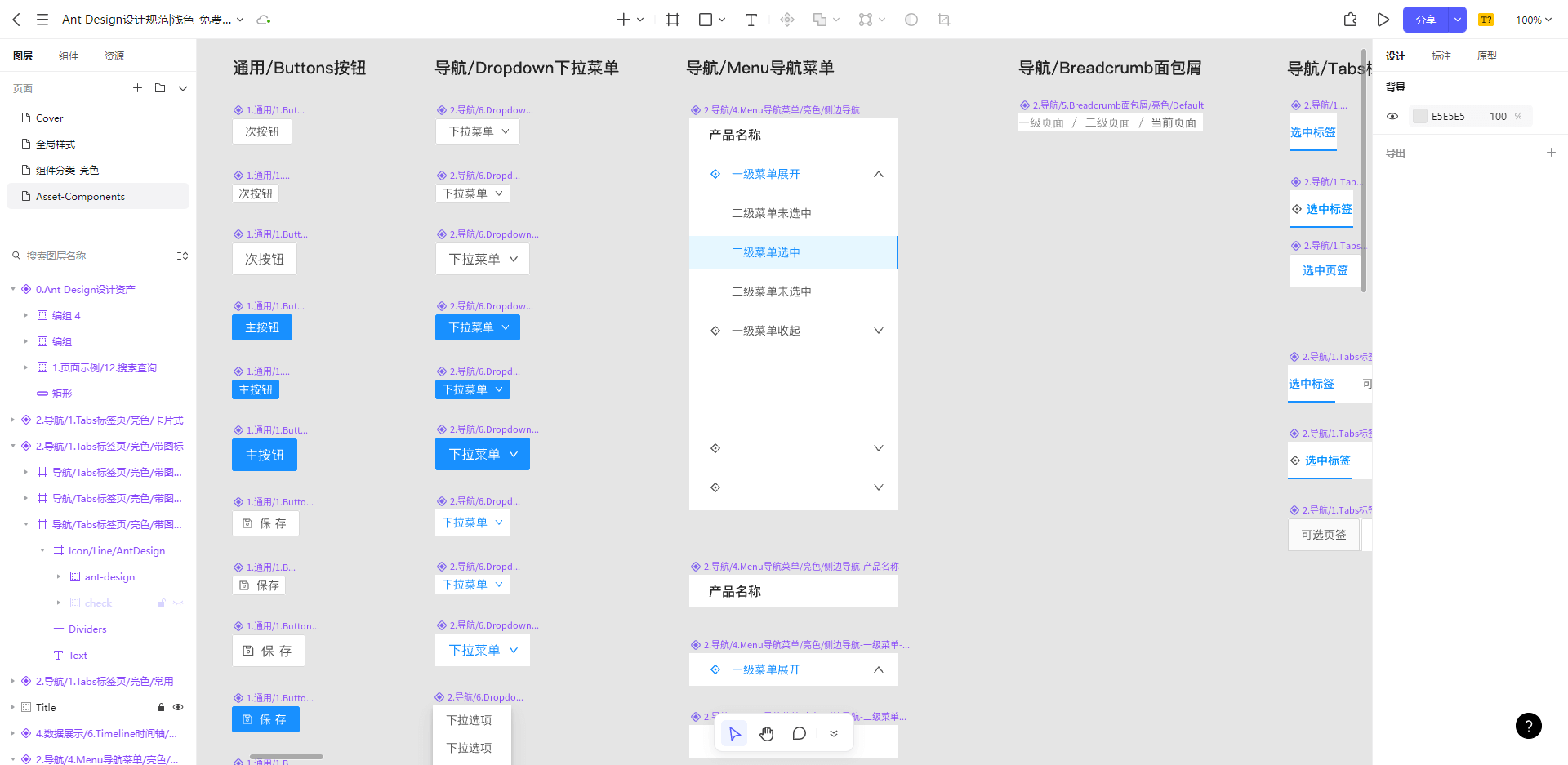 设计系统Ant Design菜单