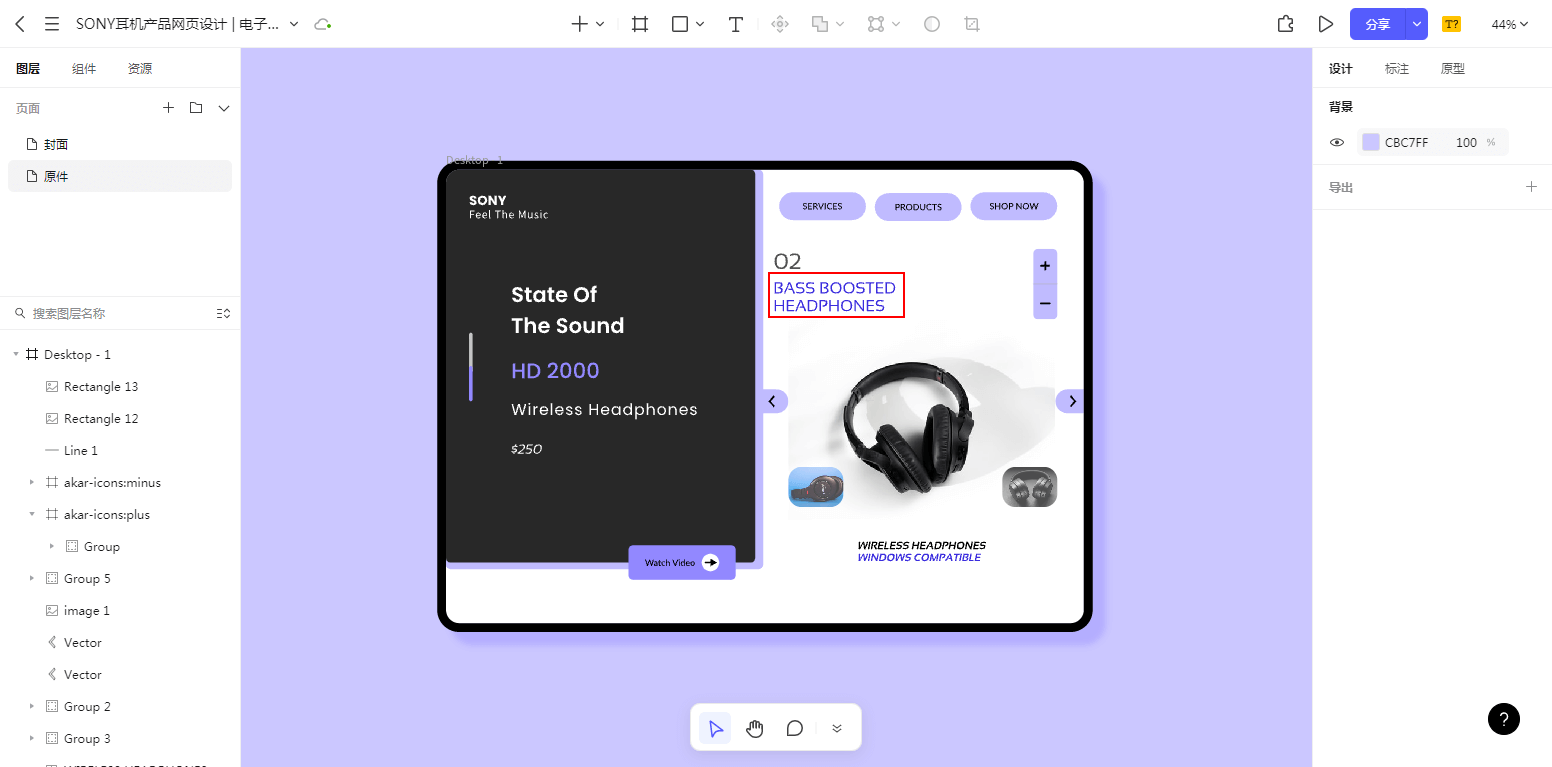 SONY耳机产品网页设计