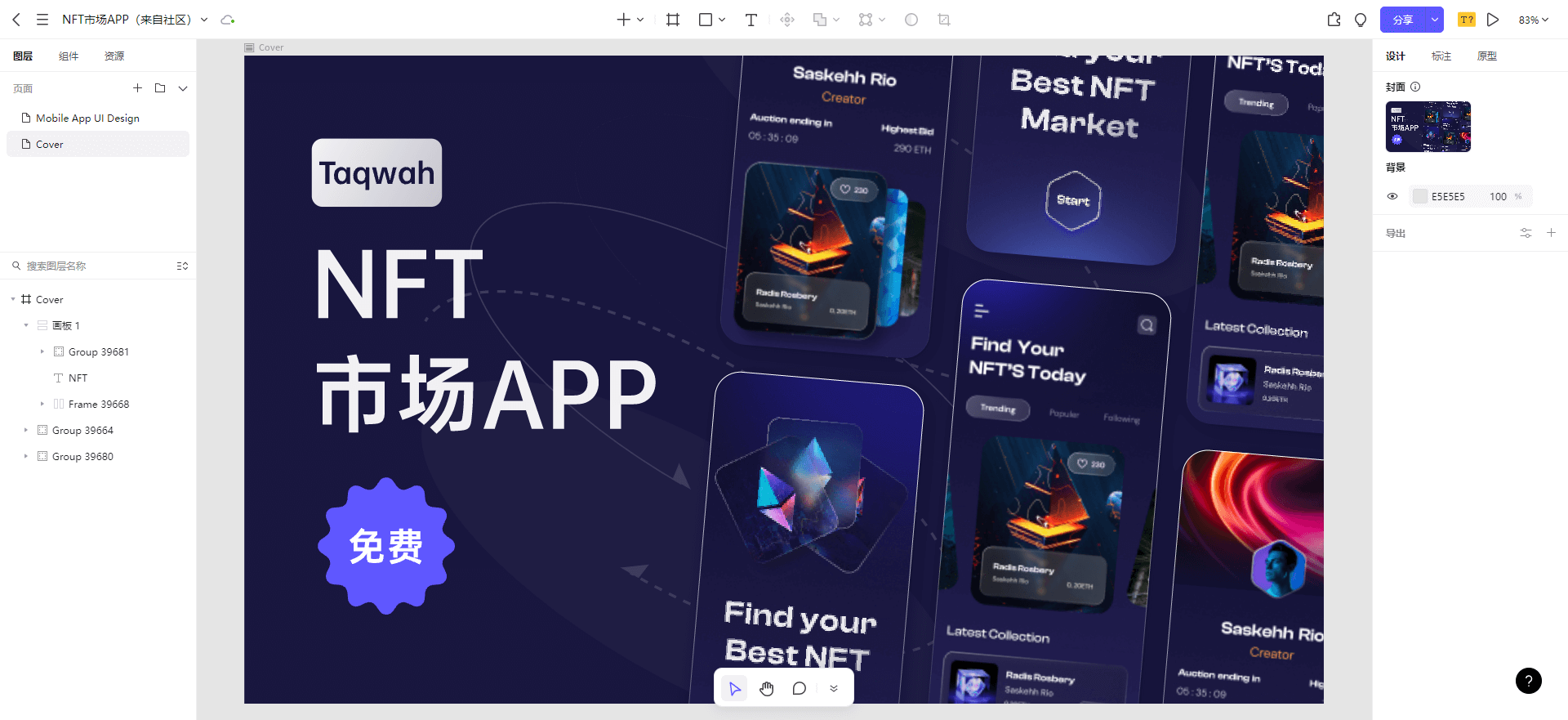 NFT市场app