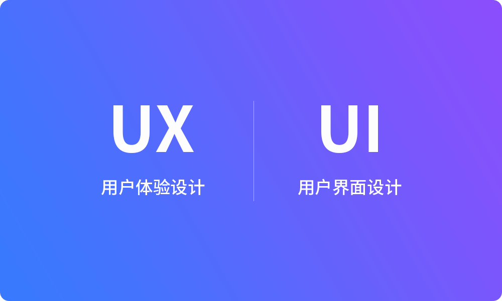 UI/UX设计