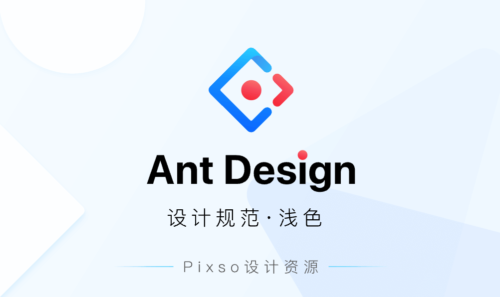 Ant Design UI组件库