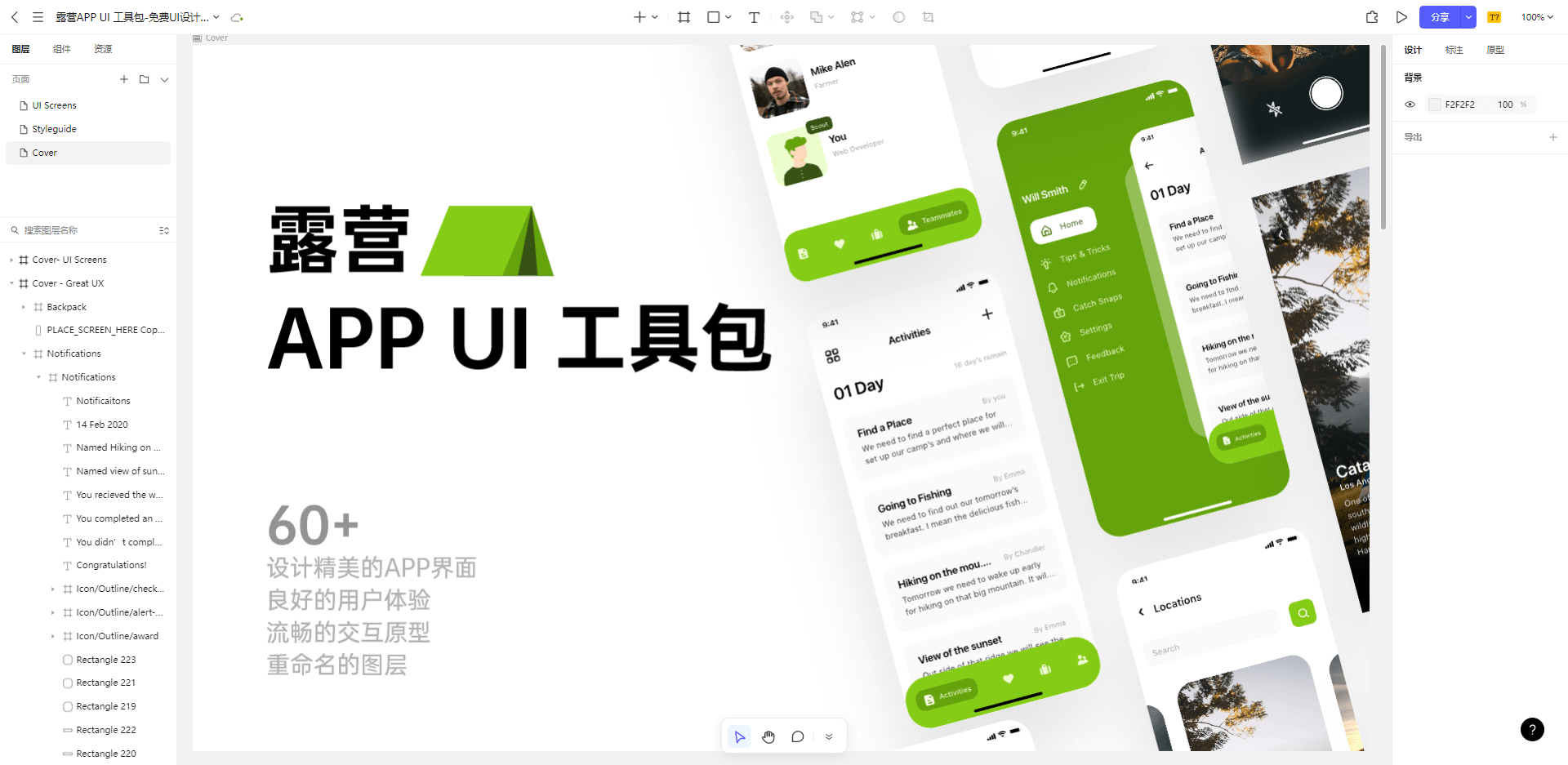 露营app ui 工具包