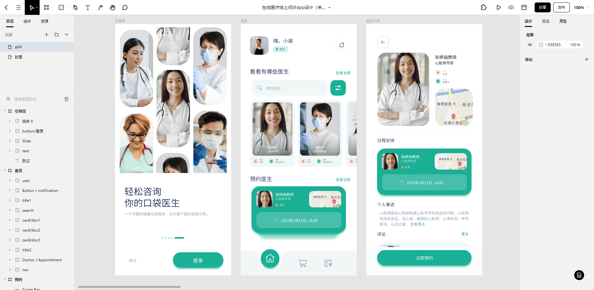 在线医疗问诊app