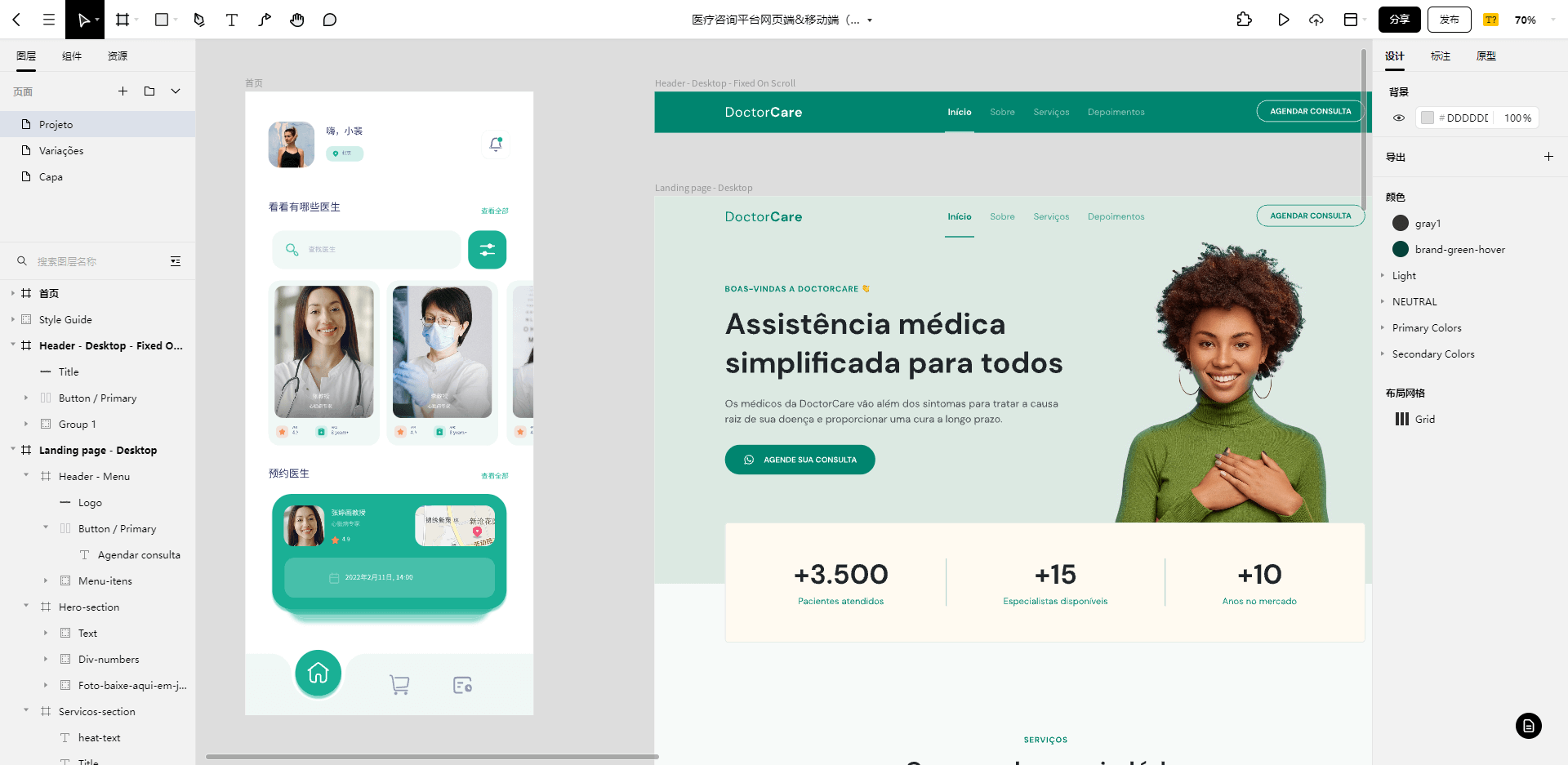 医疗app交互设计