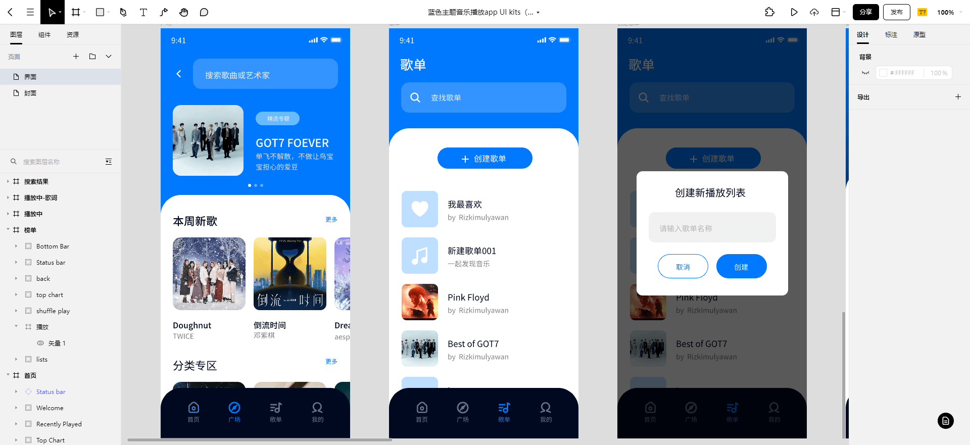 音乐app广场页面设计