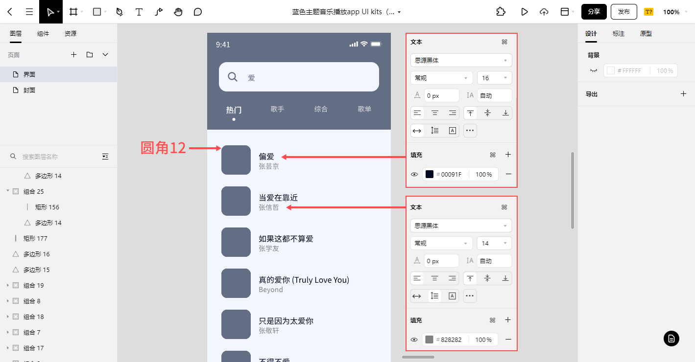 app列表栏原型设计细节
