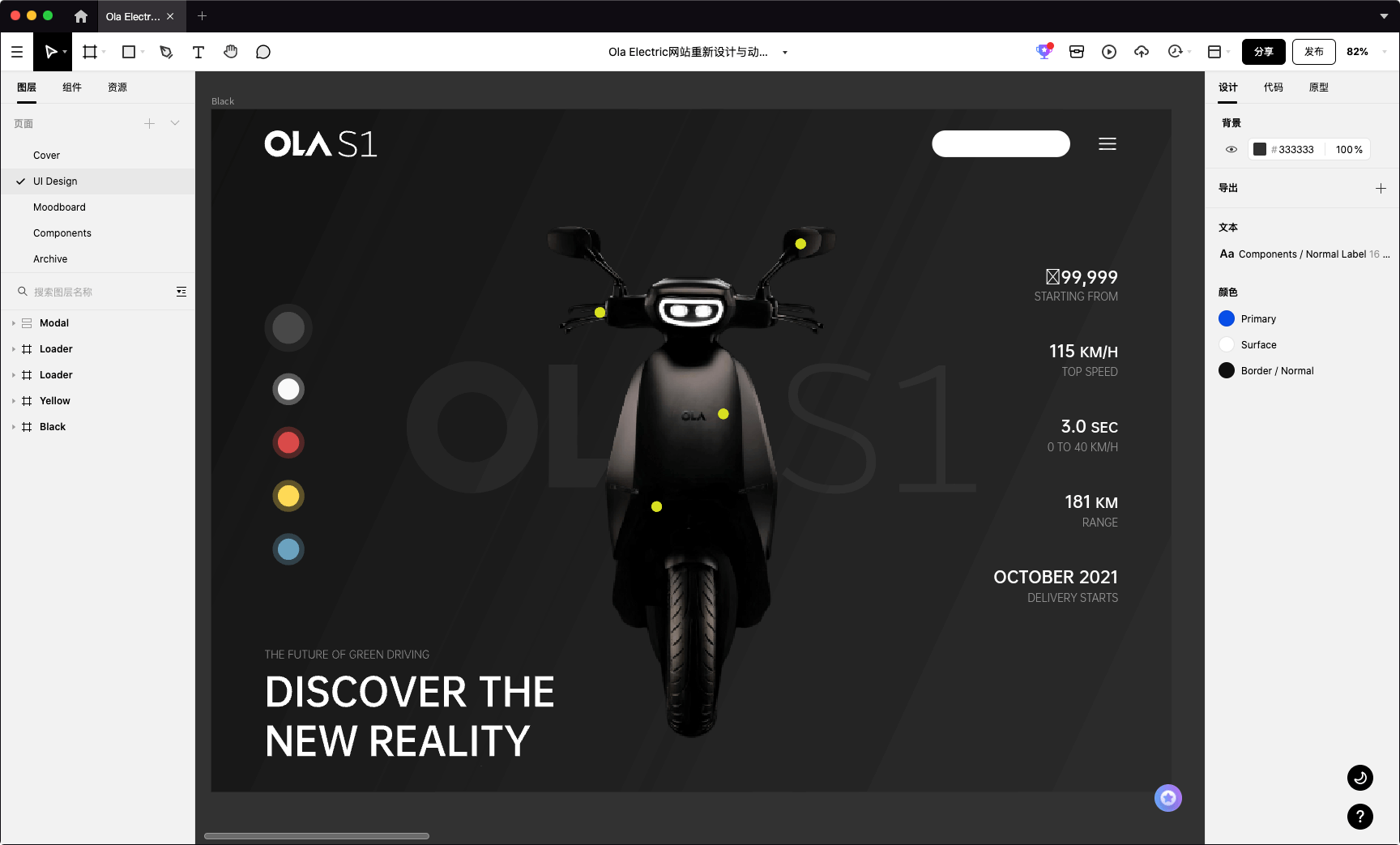 Ola Electric网站重新设计与动画