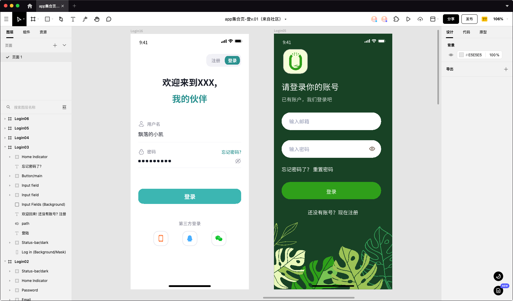 欢迎语