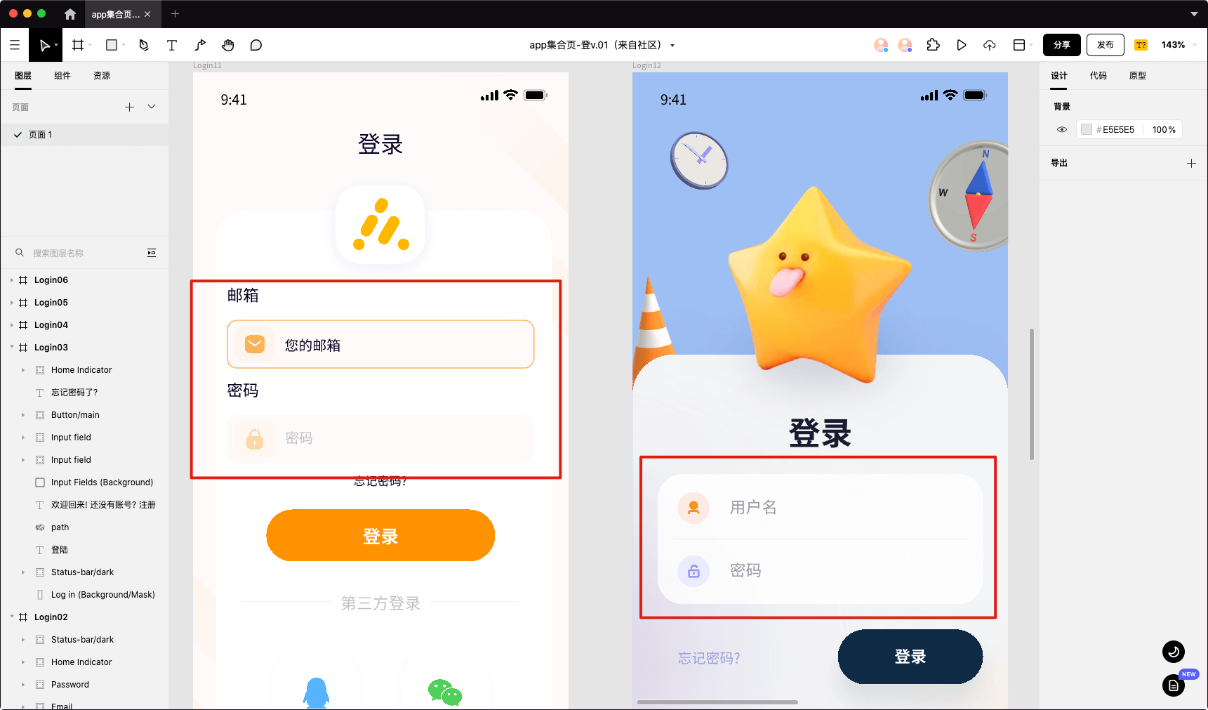 APP登录页合集