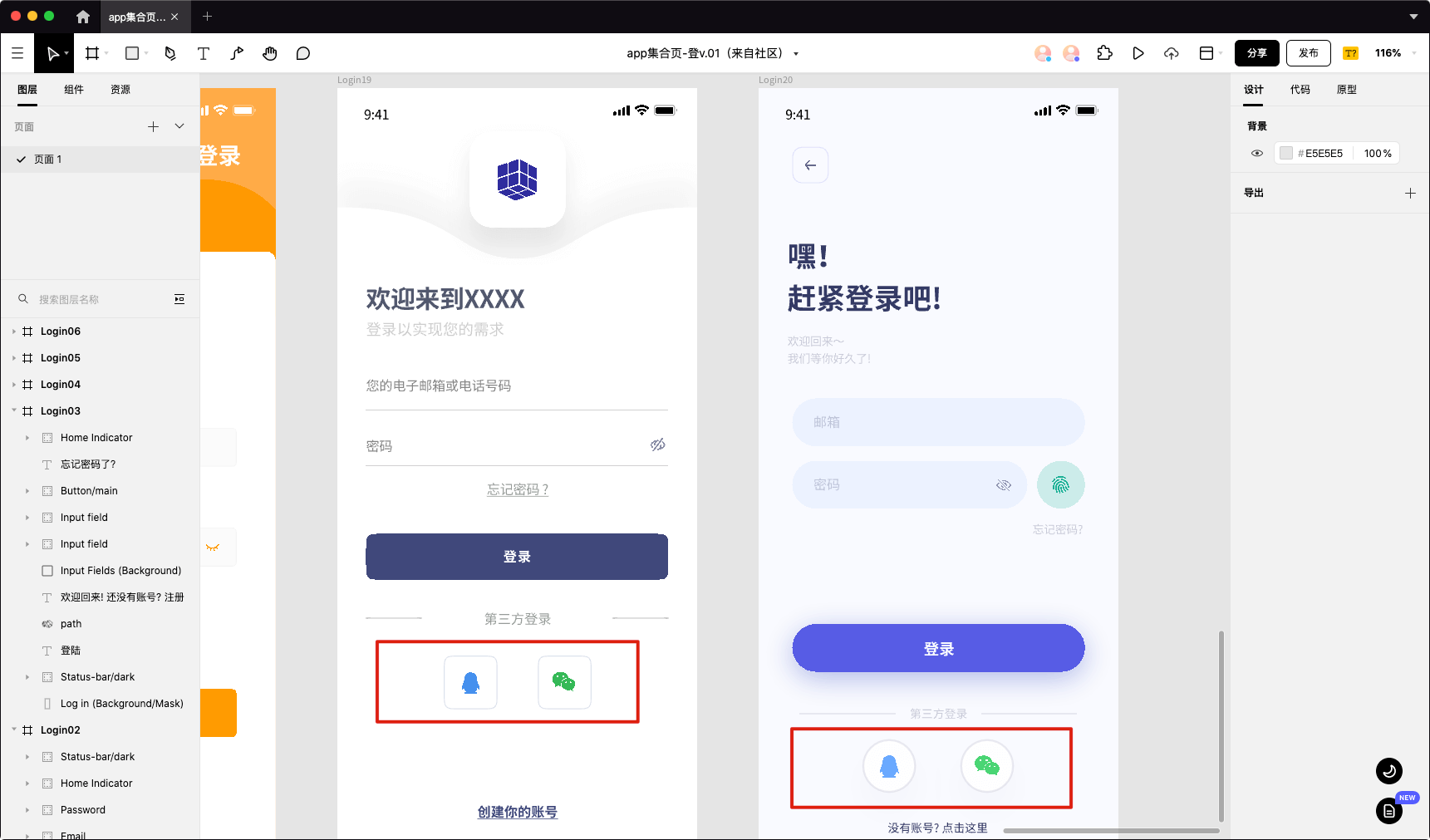 第三方账户登录