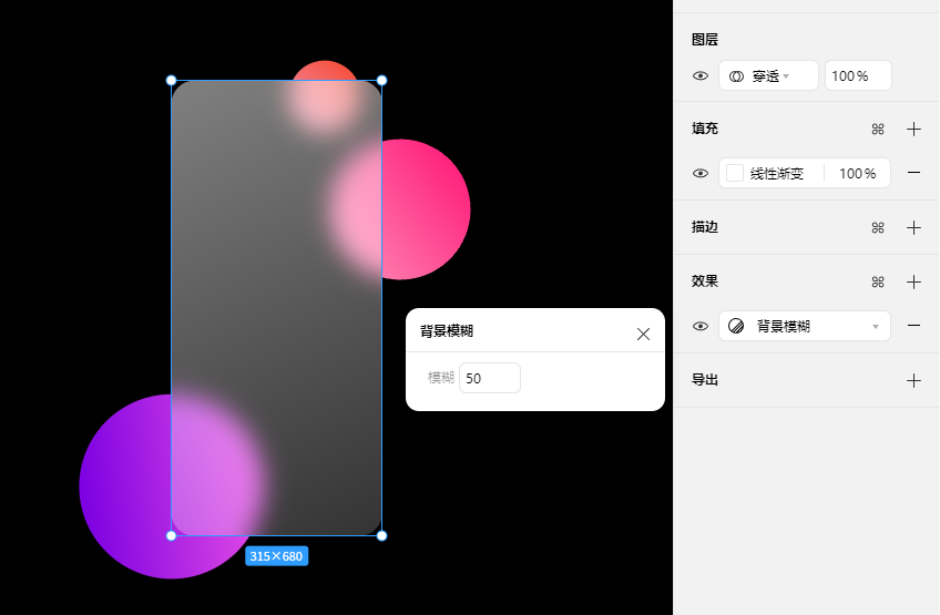 添加背景模糊