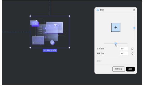 斜切插件使用