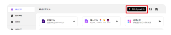 从 Pixso 工作台找到文件导入入口