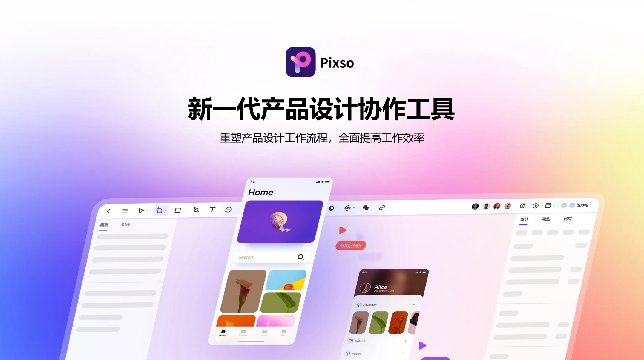 Pixso官网