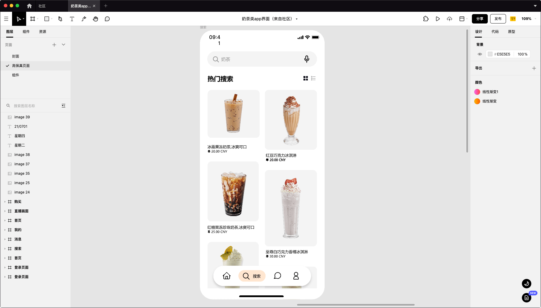 奶茶类app界面