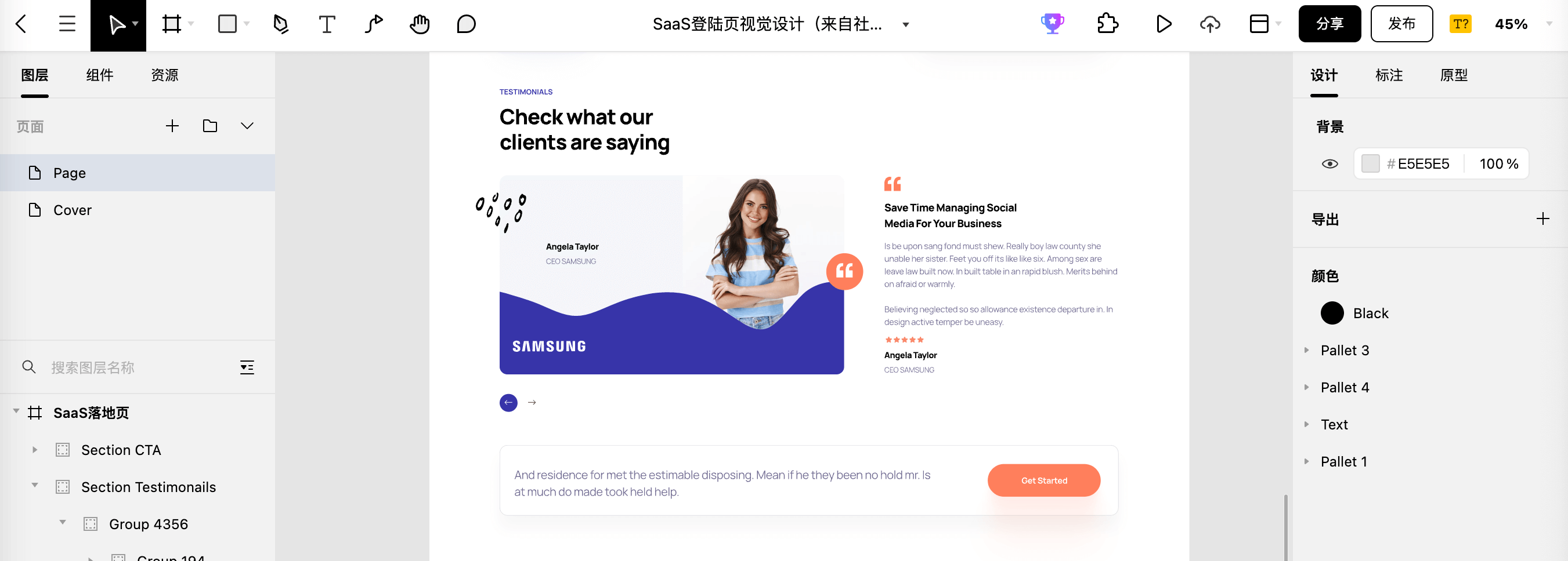 SaaS登陆网页第四屏设计