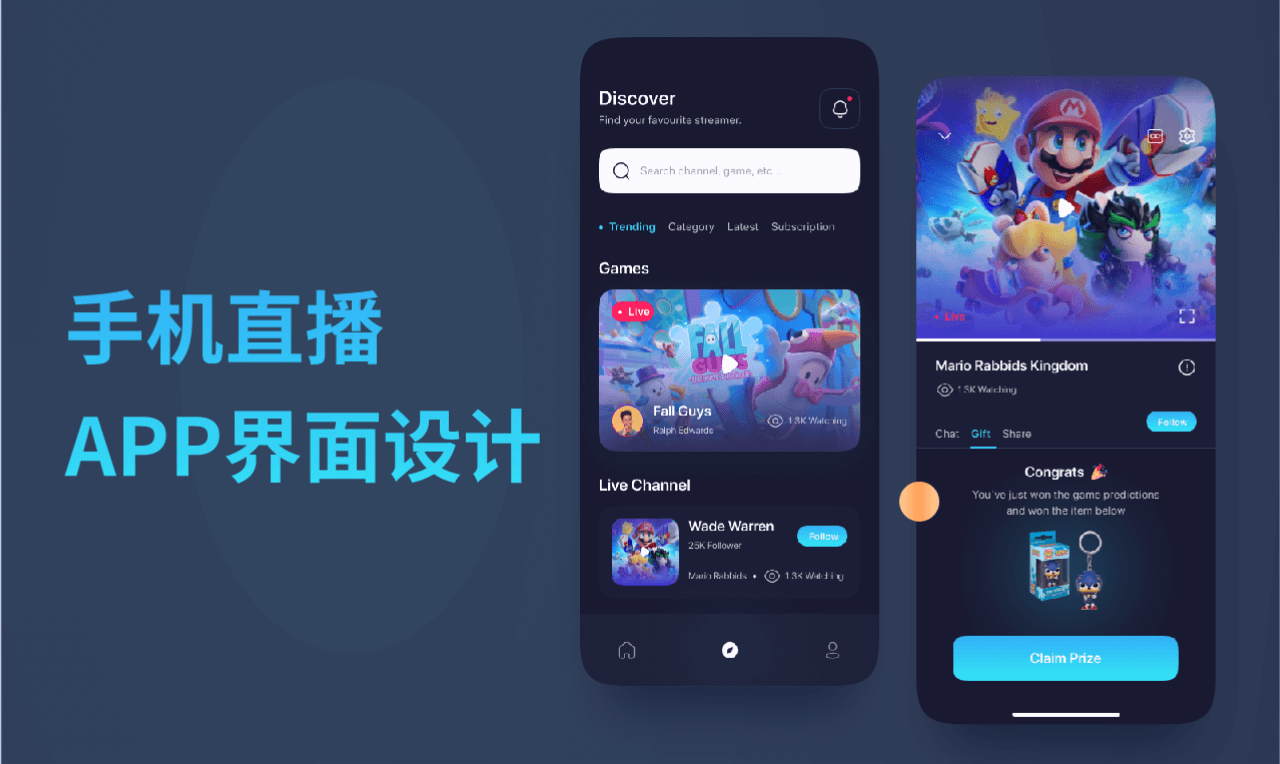 手机直播app界面设计