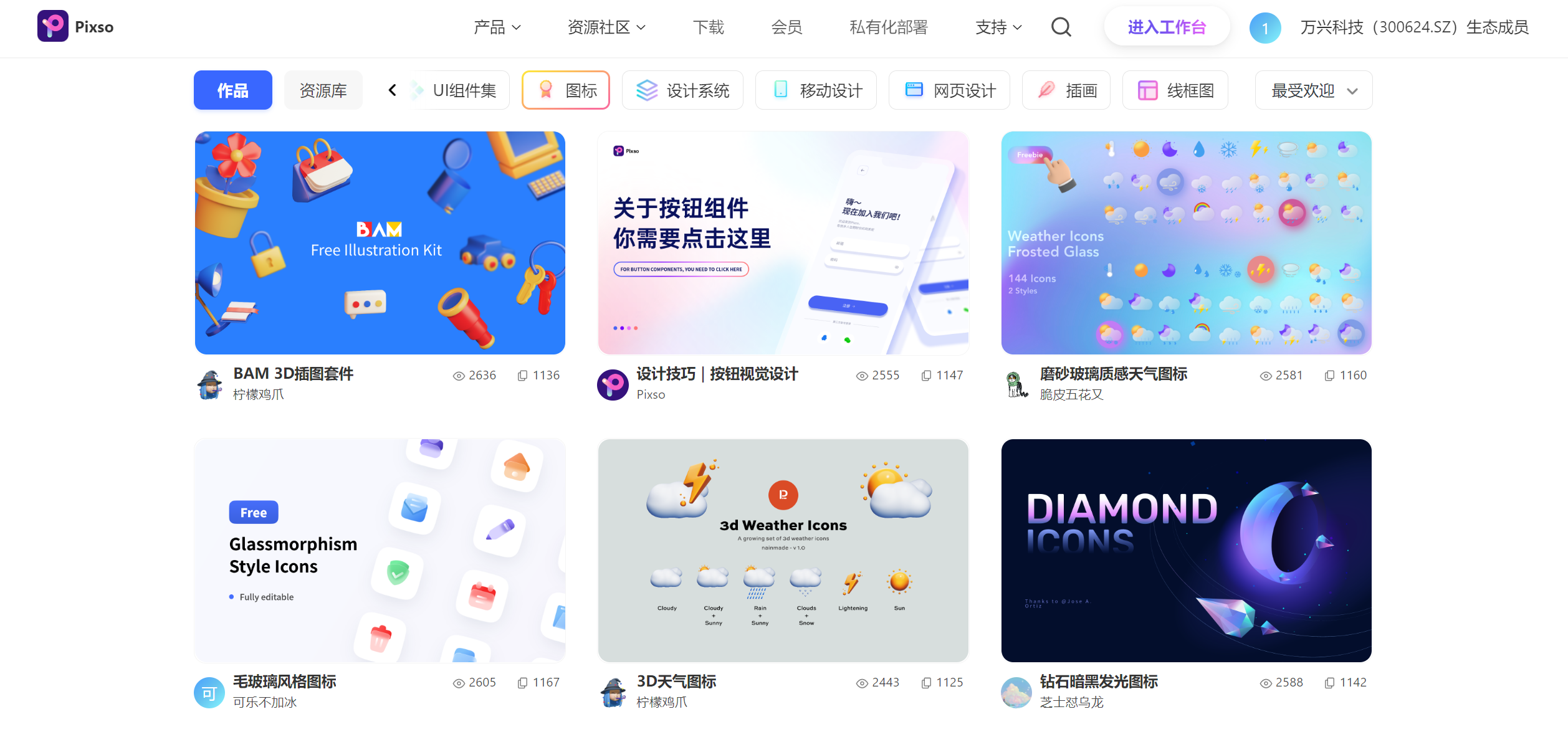 Pixso图标资源社区