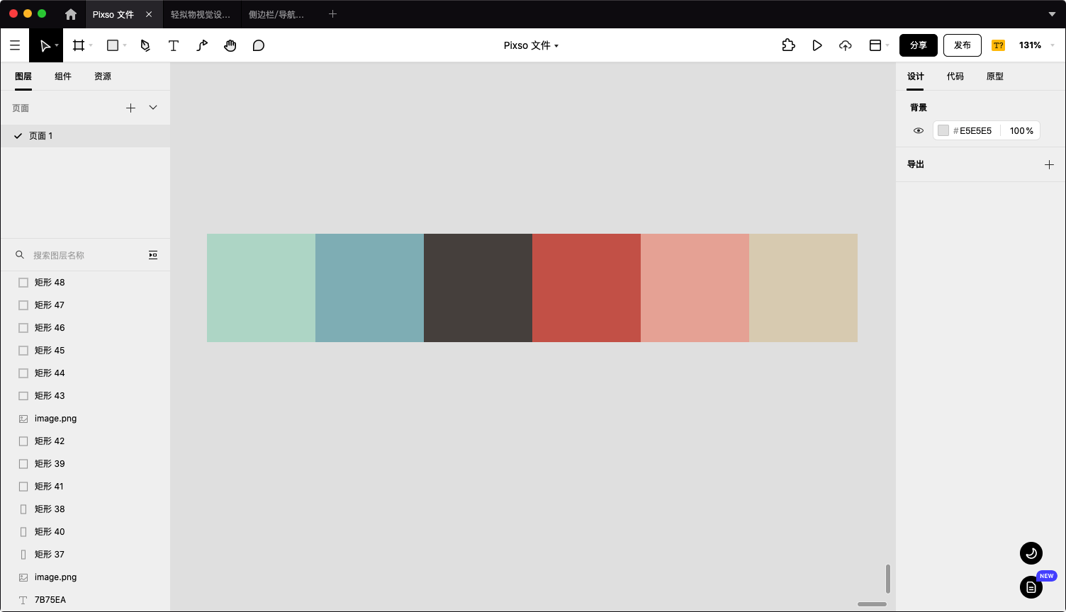 互补的UI配色方案