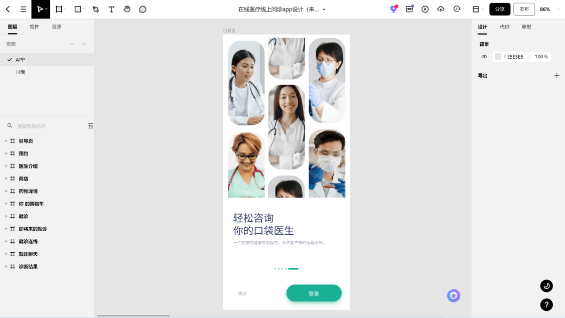 在线医疗线上问诊app