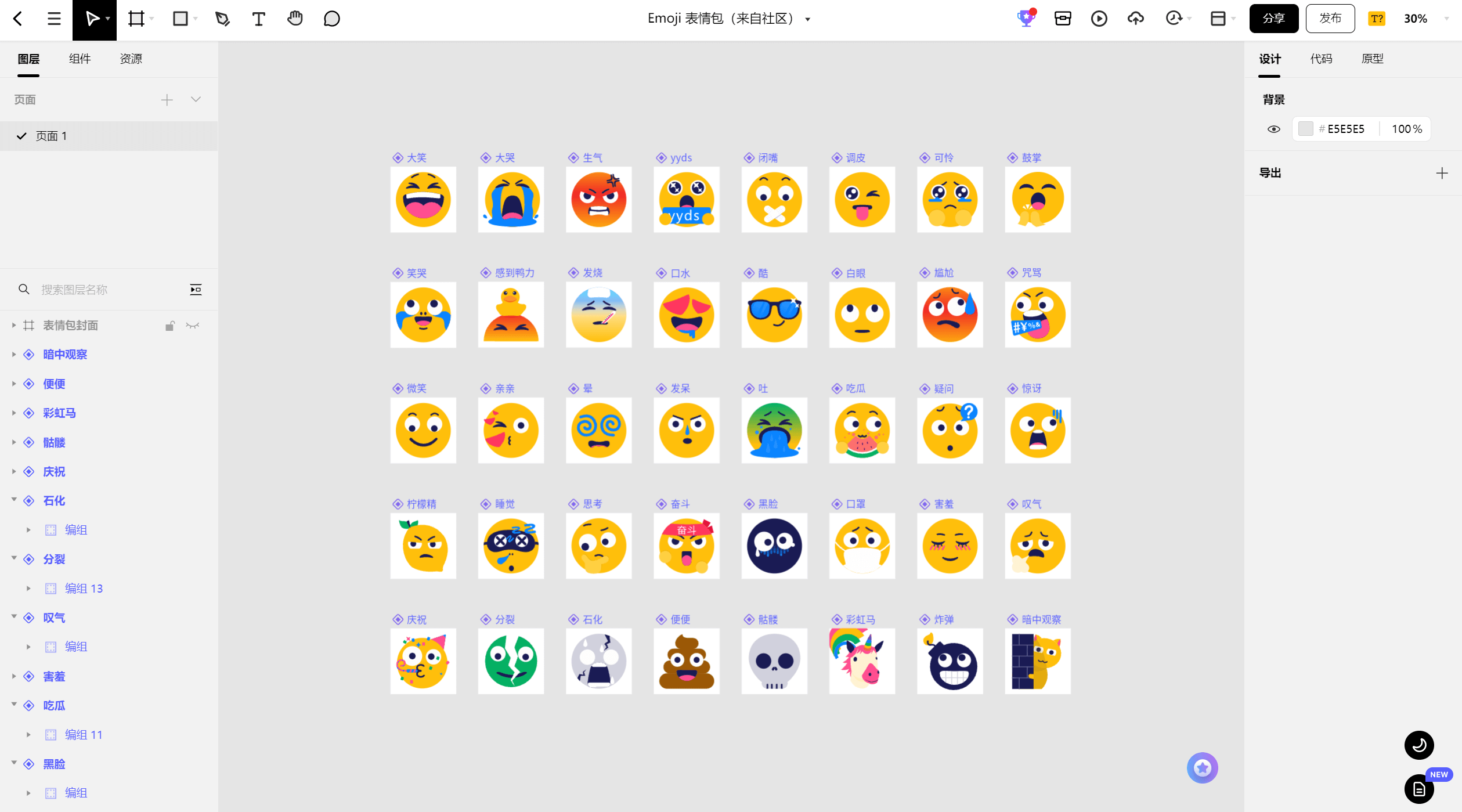 Emoji 表情包