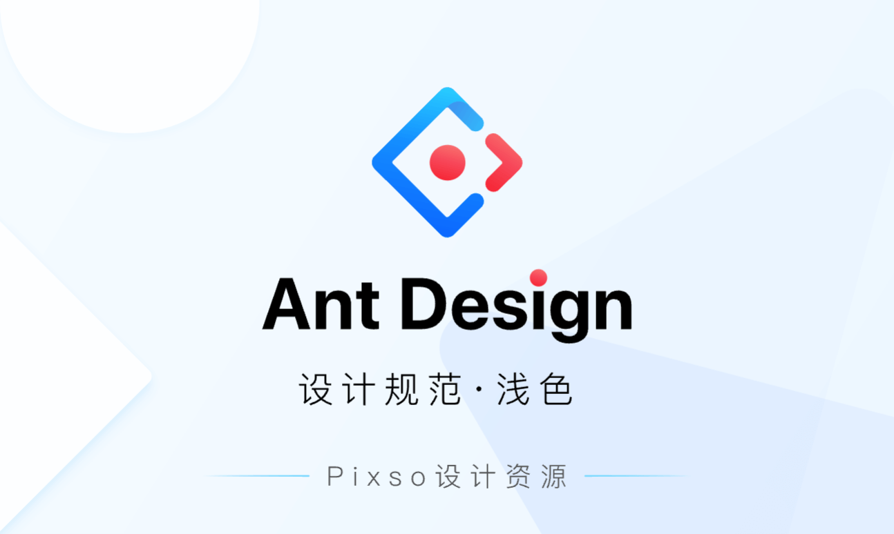 Ant Design设计规范