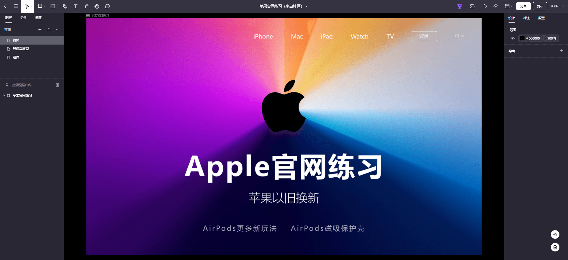 Apple苹果练习