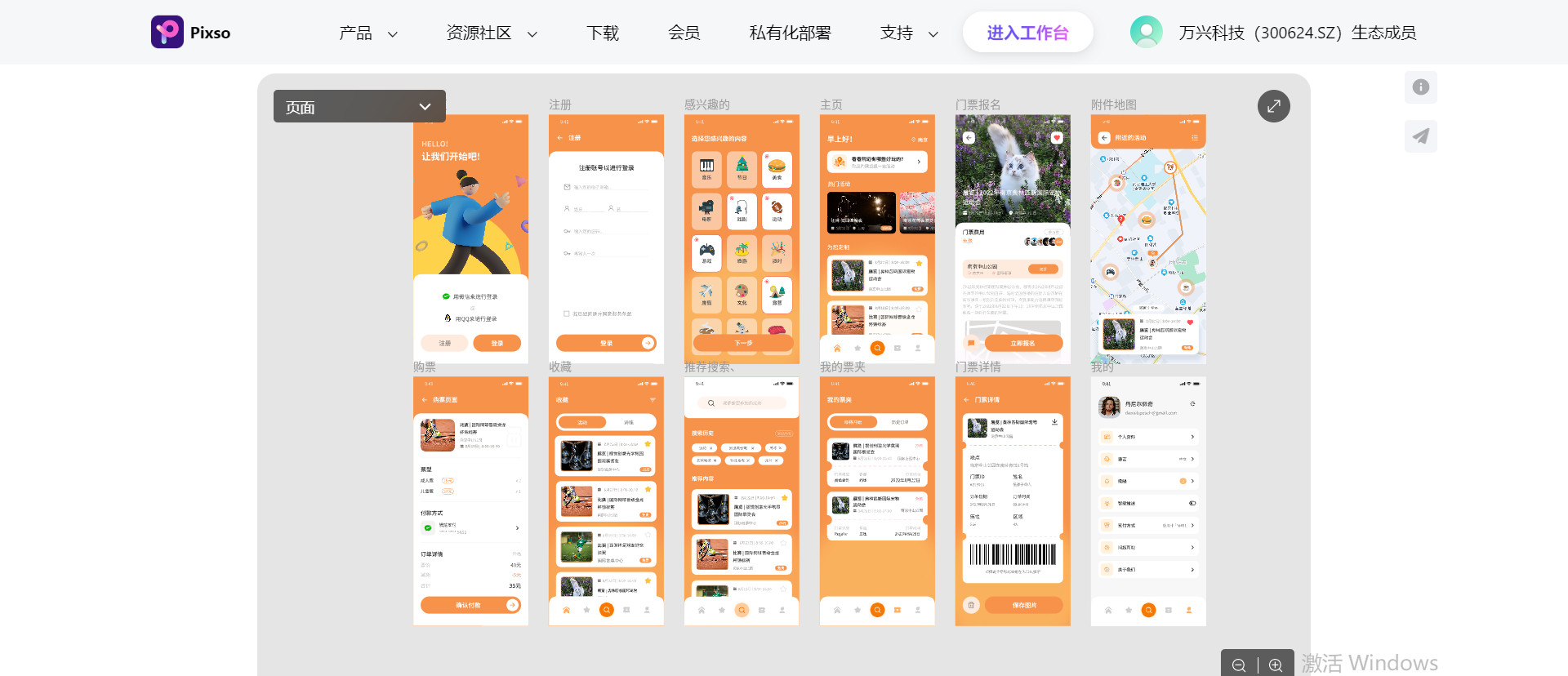 线下购票平台APP