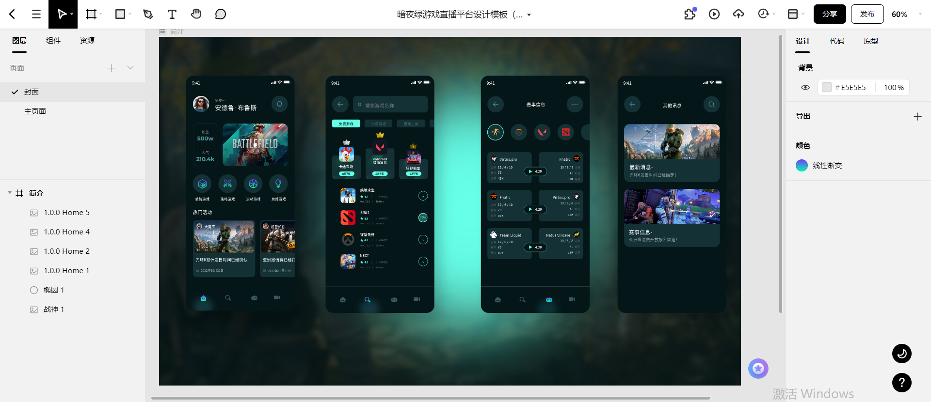 暗夜绿游戏直播平台APP