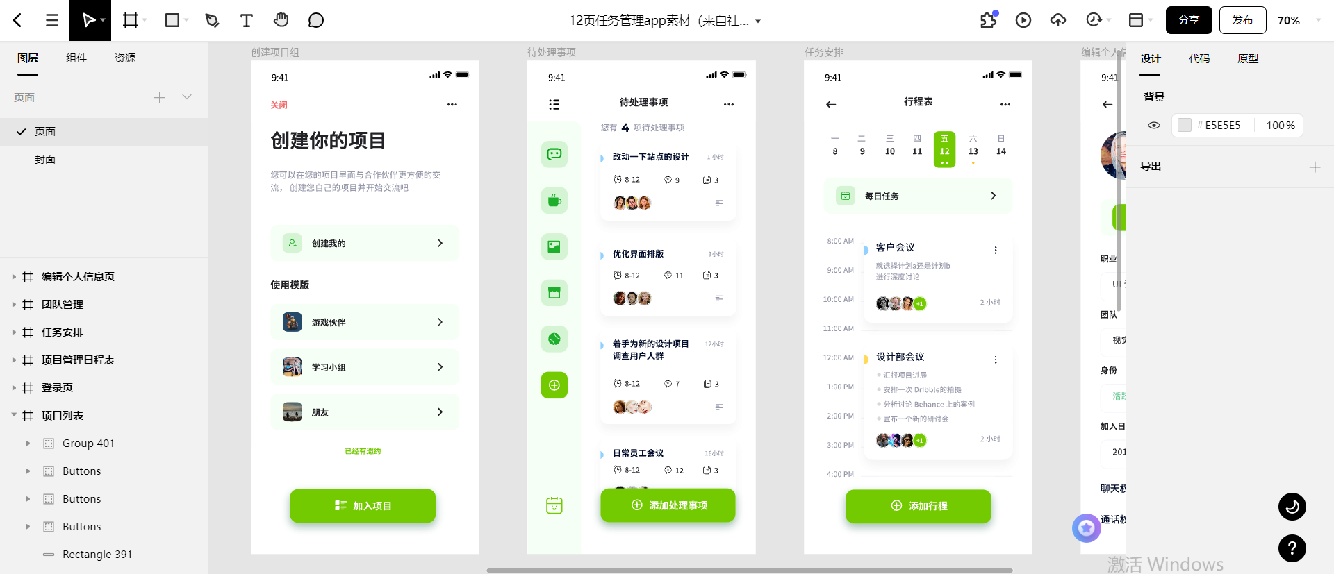 任务管理APP