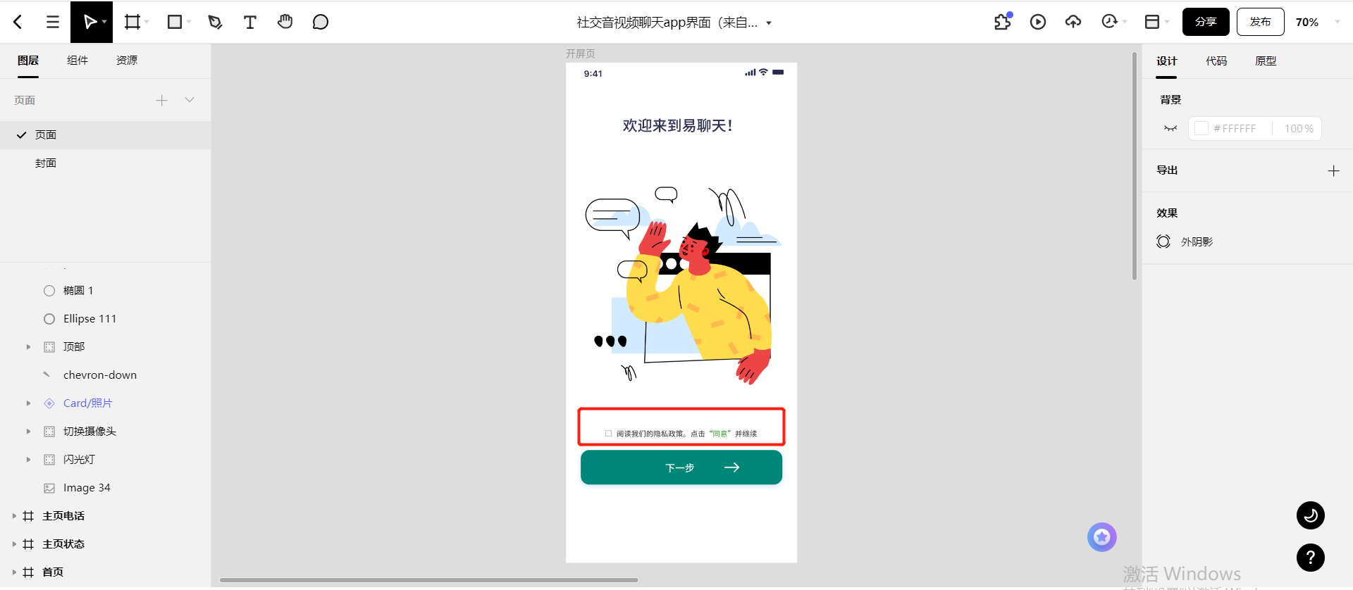 社交音视频聊天APP