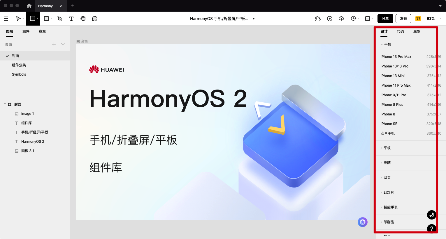 HarmonyOS手机/折叠屏/平板组件库