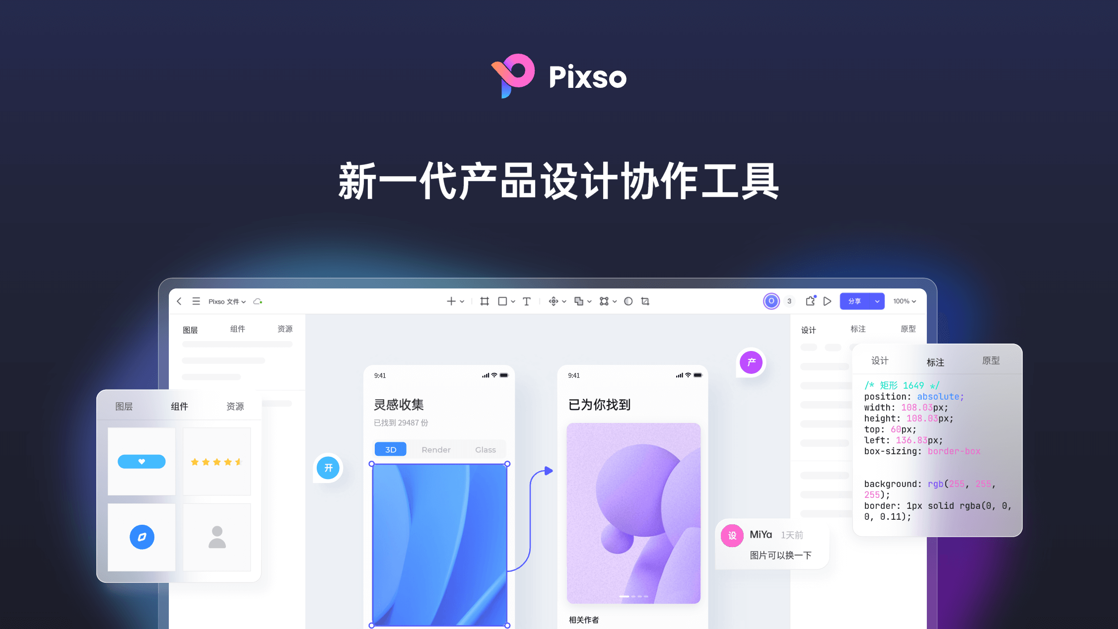 Pixso