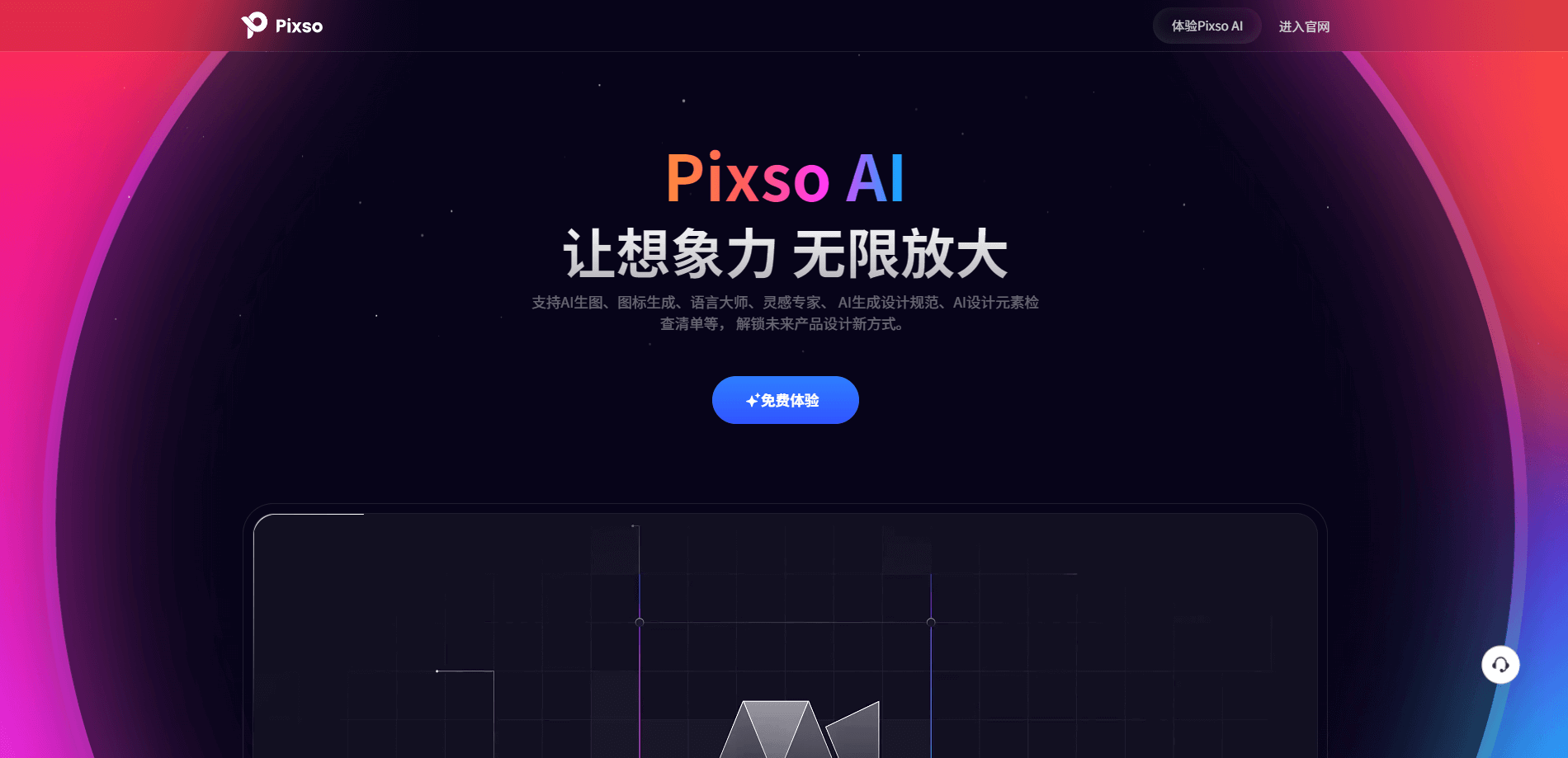ai logo生成软件Pixso AI