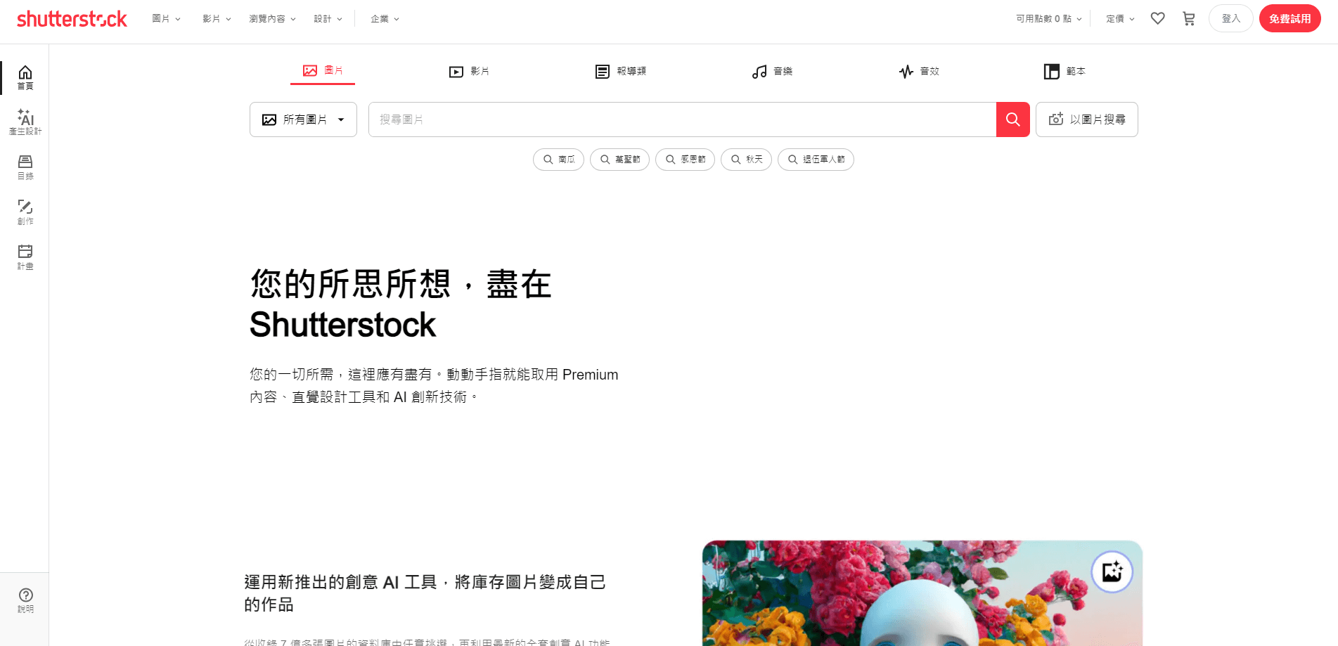 平面设计素材网站Shutterstock