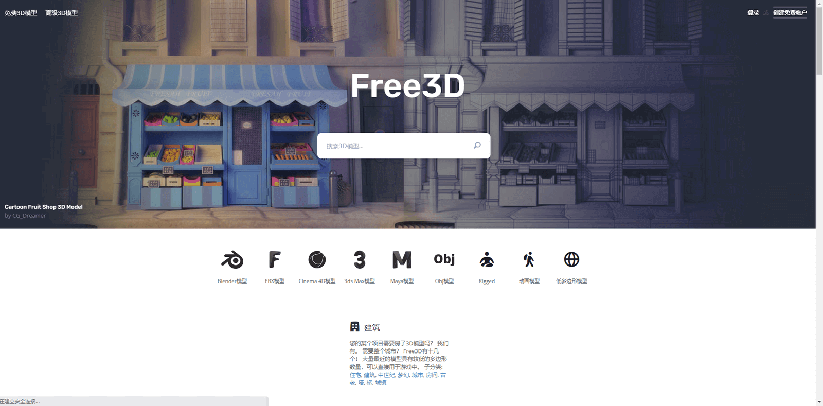 3D模型素材网站Free3D