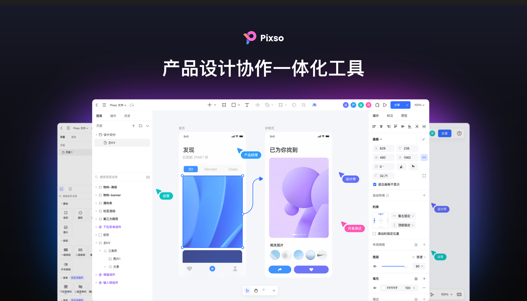 app原型设计工具-Pixso