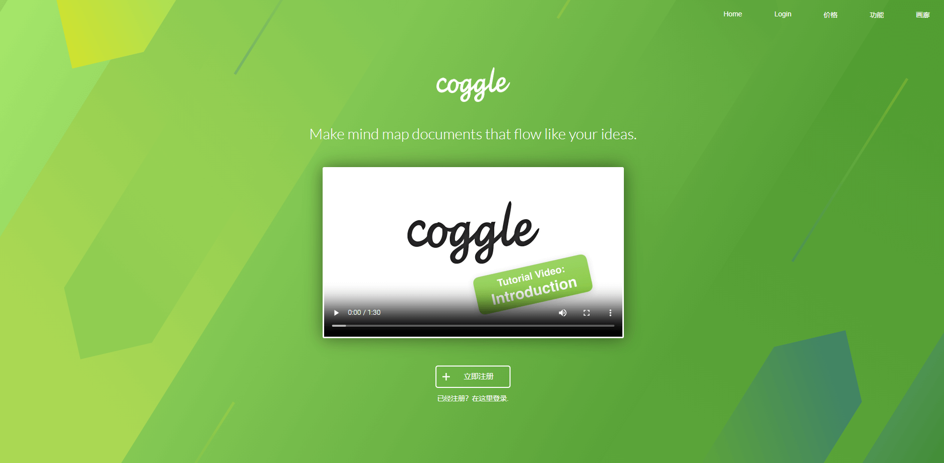 制图软件-Coggle