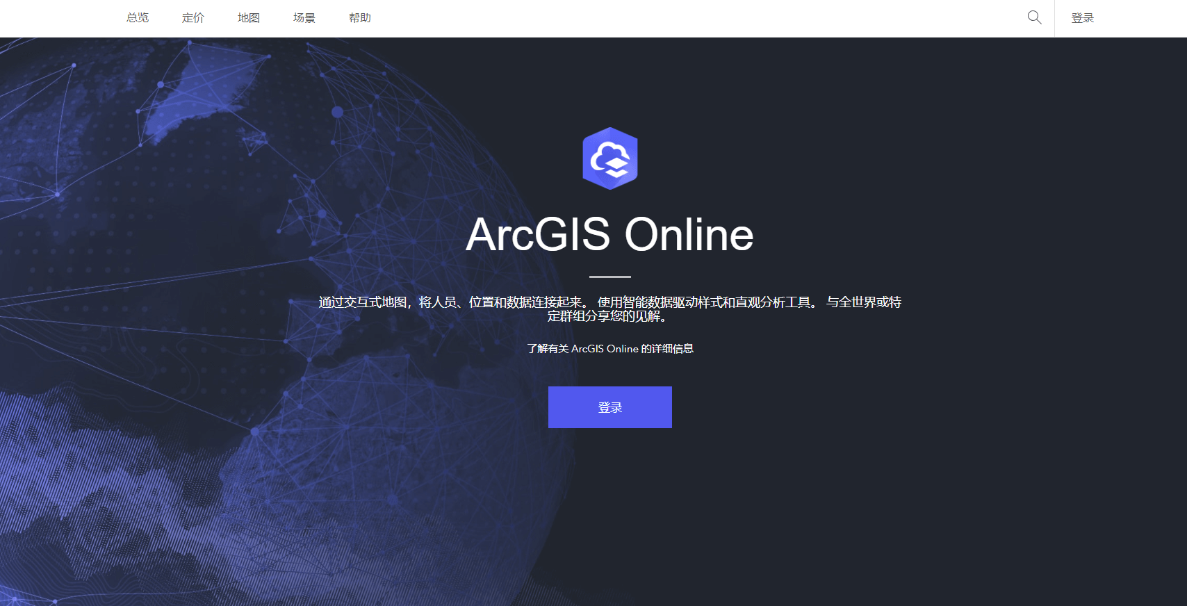 制图软件-ArcGIS
