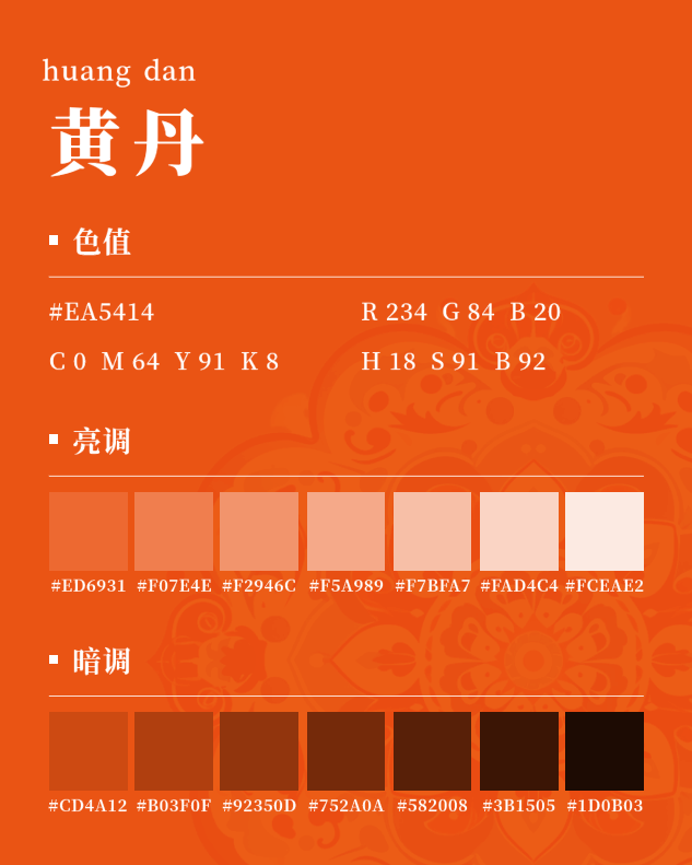 中国风配色-黄丹