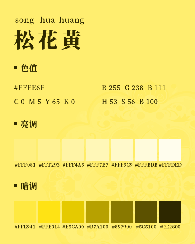 中国风配色-松花黄